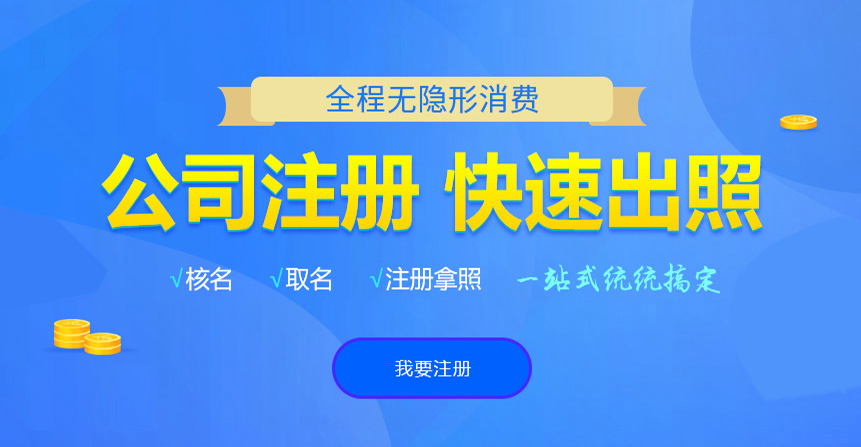 平果悦旭注册公司网