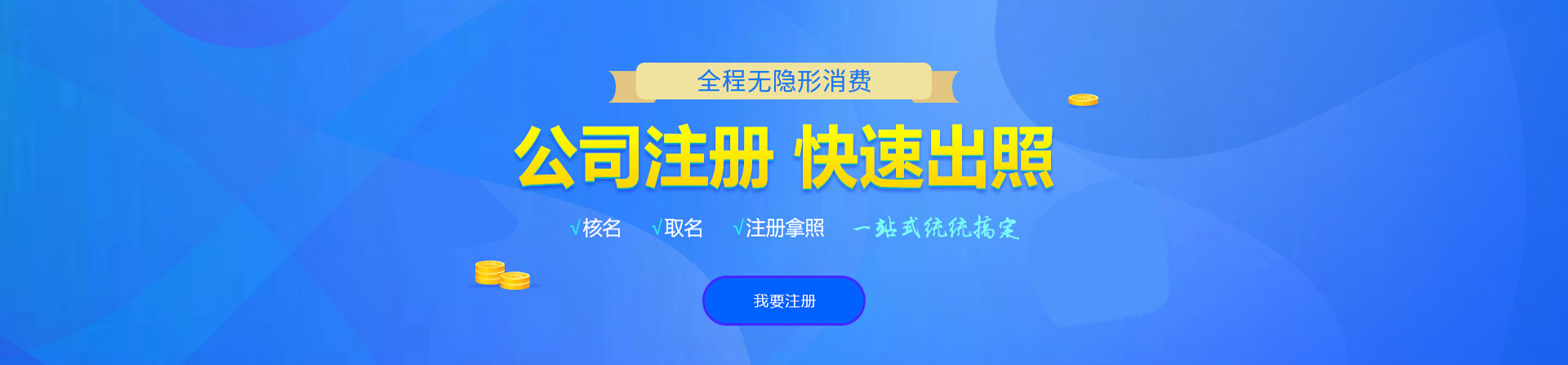 平果注册公司网